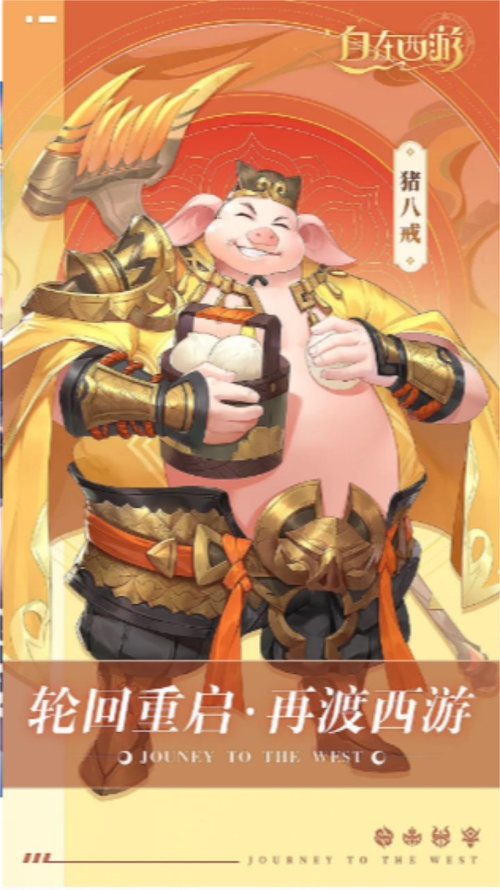 自在西游最新版 1