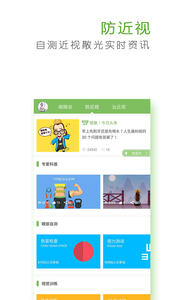 护眼大师官网版 1