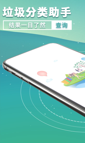 垃圾分类助手语音版app 1