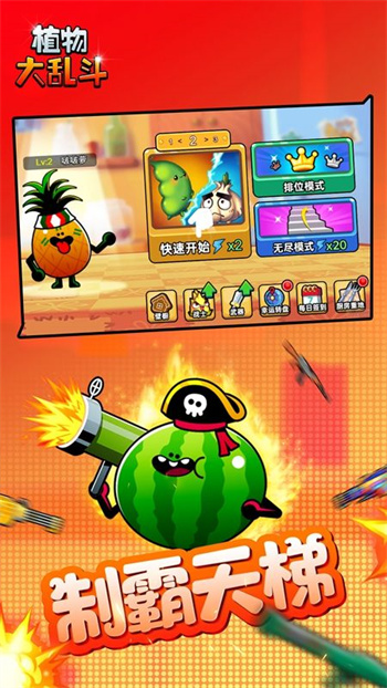 植物大乱斗安卓版 1