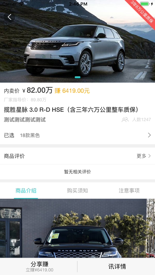 潮喜欢购车软件app 1