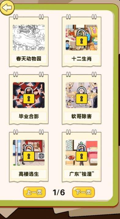 超级爆梗王免广告版 1