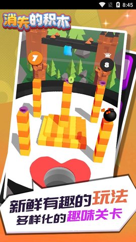 消失的积木游戏 1