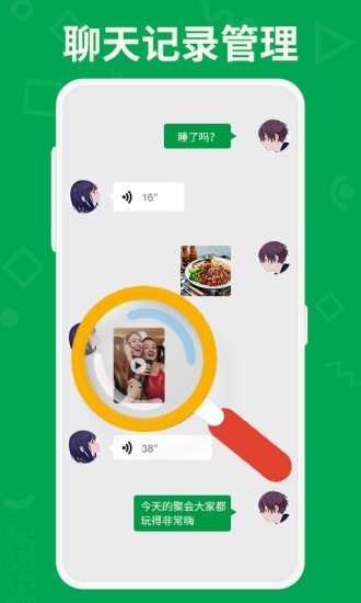 聊天记录大师app 1