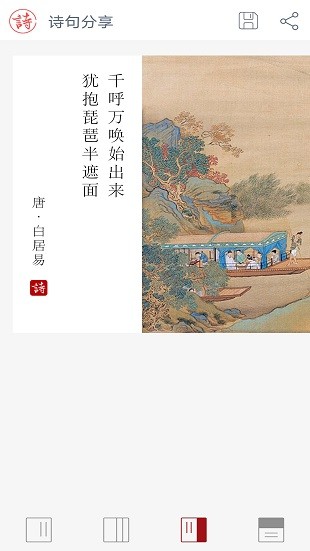诗词大观app 1