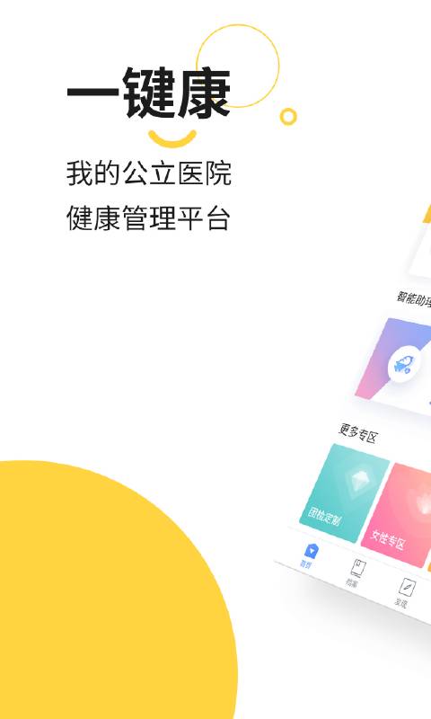 势成一键康app 1