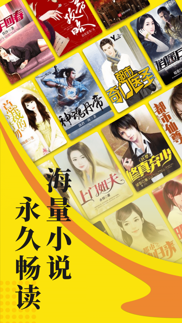 免费小说阅读星app 1