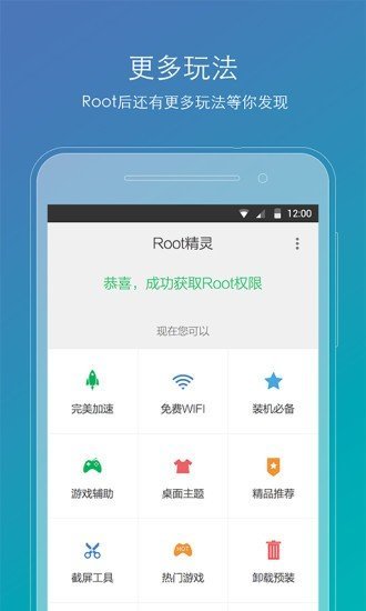小米专用root工具 1