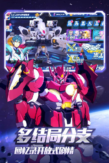 未来机甲决战安卓版 1
