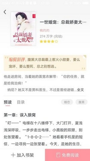 朝花免费小说 1