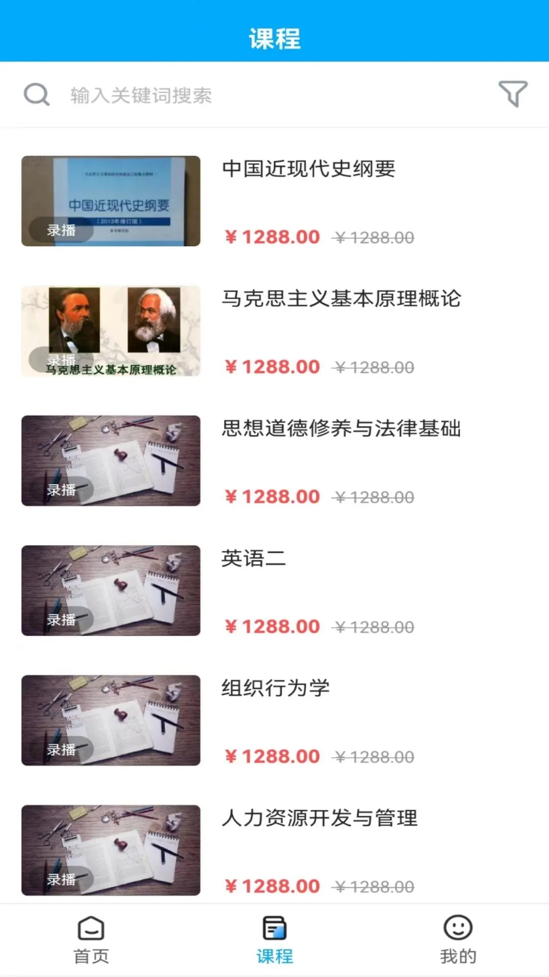 锐文课堂安卓版 1