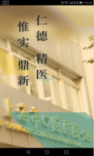 上海市口腔医院 1