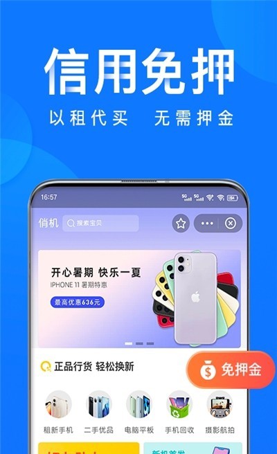 俏机租物app 1