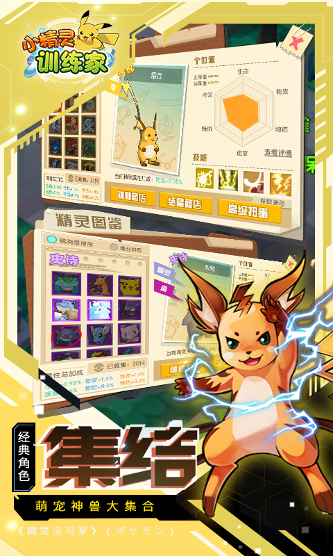 小精灵训练家手游 1