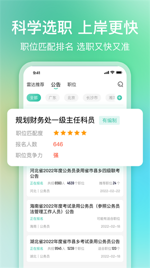 公考雷达app 1
