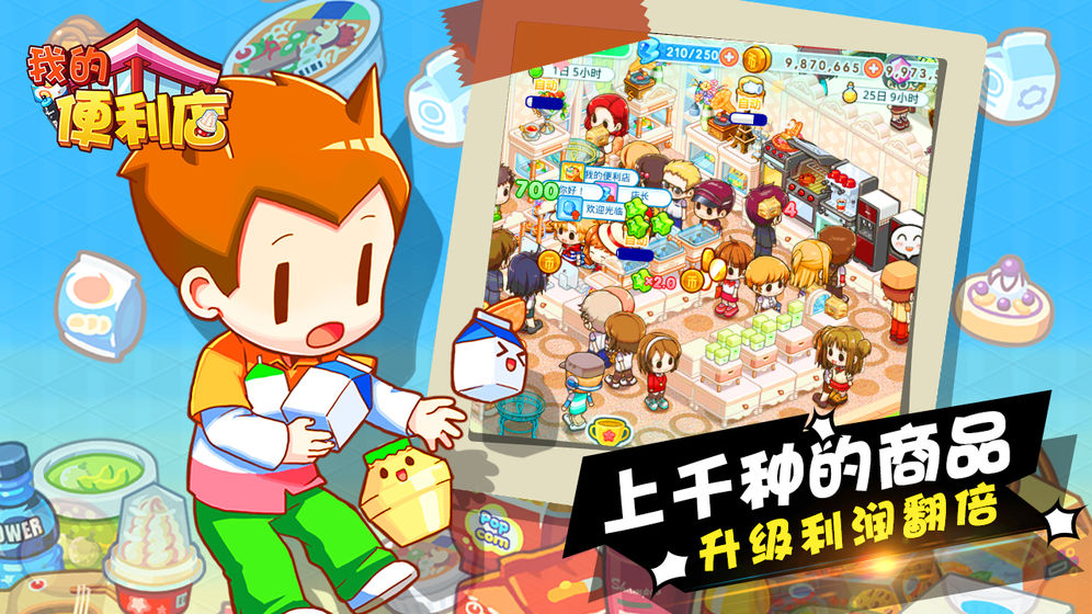 我的便利店最新版游戏 1