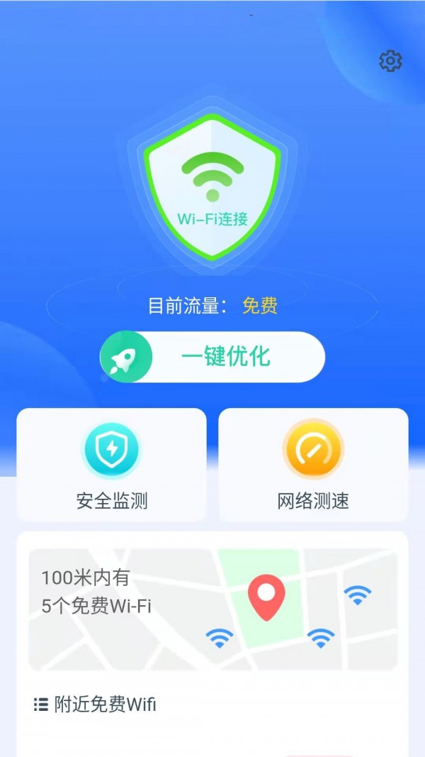 帕拉丁快连WiFi app 1