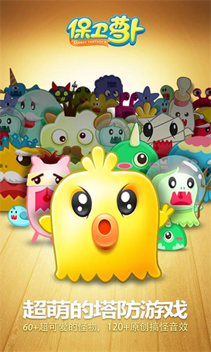 保卫萝卜手机版 1