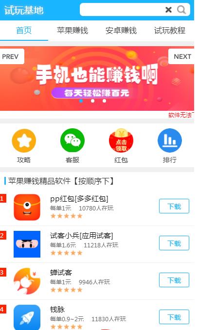 星空世界手赚app 1