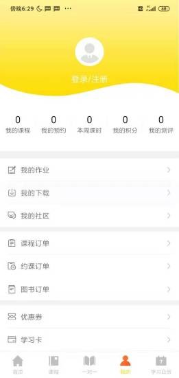 黄冈名师课堂免费版app 1