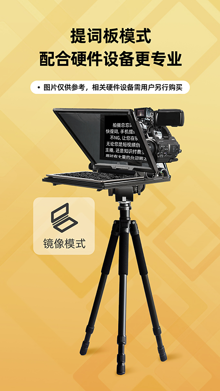 快提词免费版 1