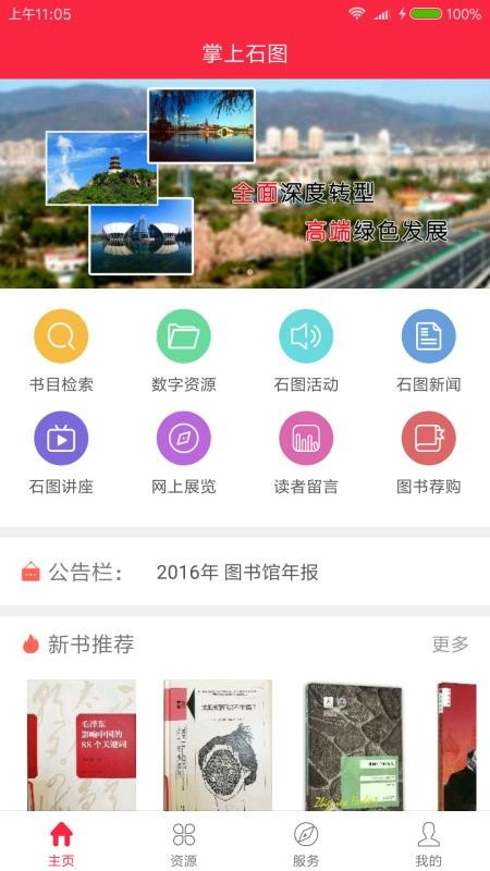 掌上石图app 1