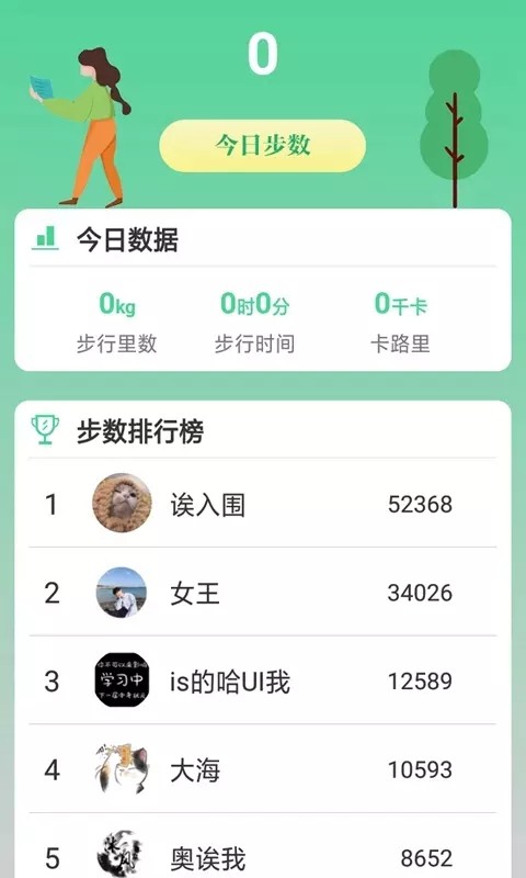 熊猫走路多app 1