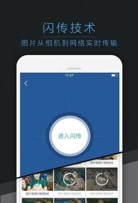 喔图闪传精灵APP 2
