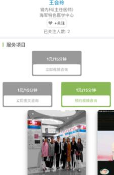 看上医用户端 2