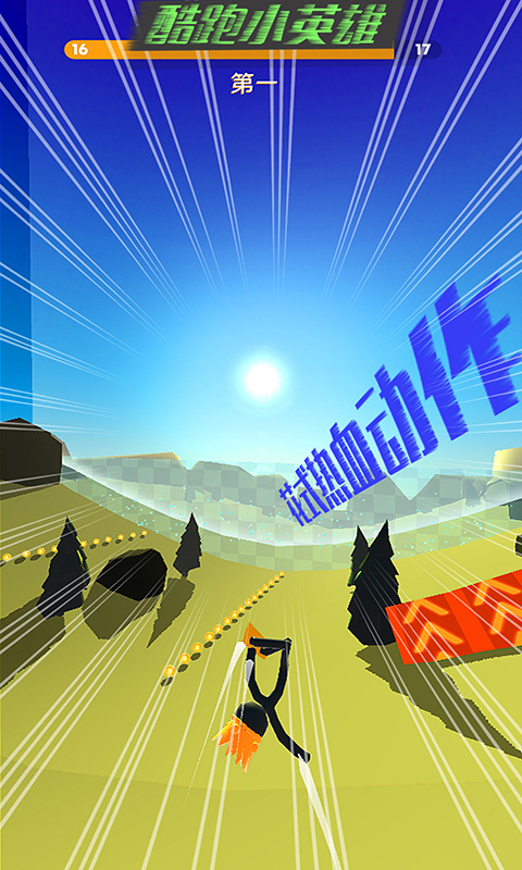 酷跑小英雄游戏 1