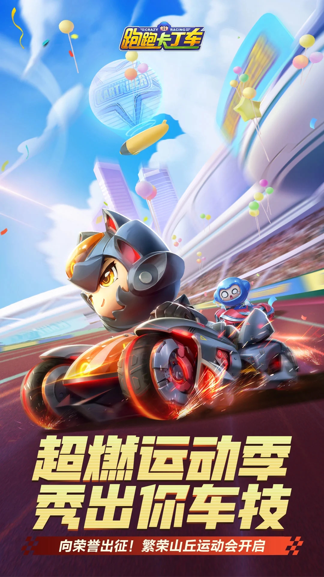 跑跑卡丁车国际版 1
