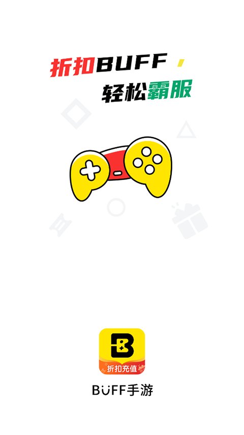 游戏fan手游盒子 1