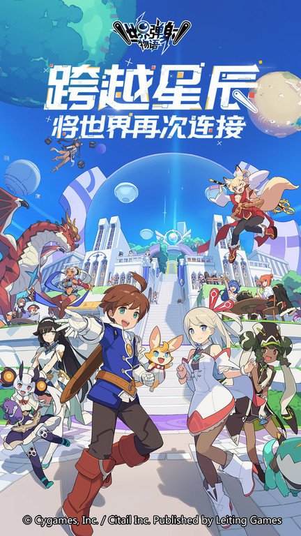 世界弹射物语游戏 1