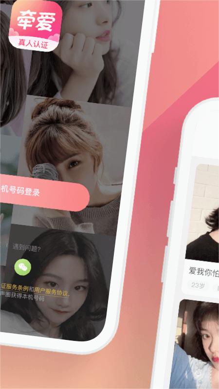 牵爱交友平台 1