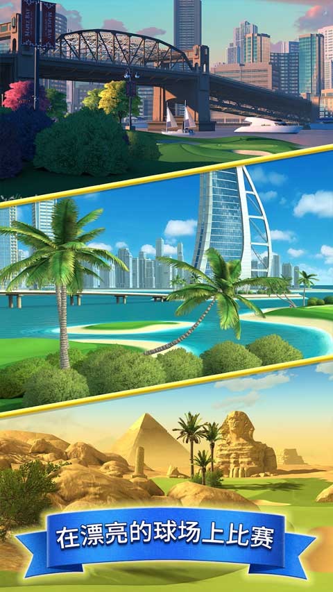 决战高尔夫官方版 1