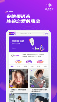 糖果语音app最新版 1