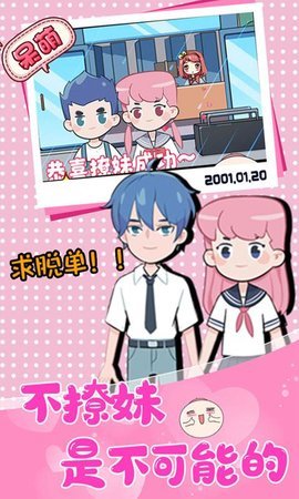 不撩妹是不可能的游戏 2