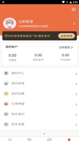 青橙菜谱APP 1