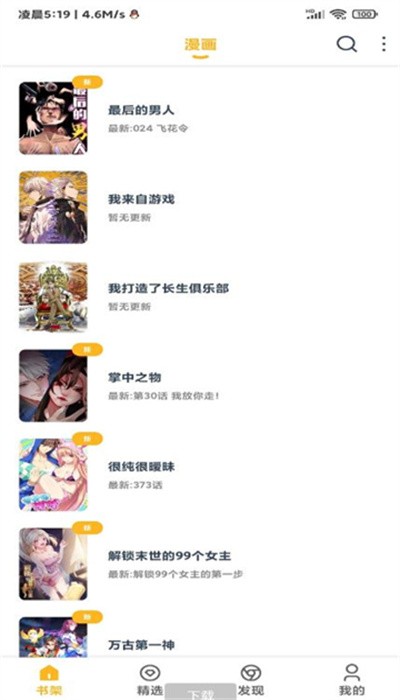 漫画咪官方版 1