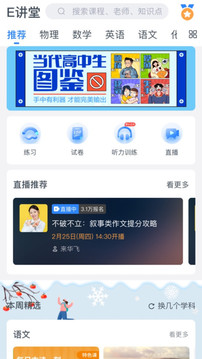 升学e网通app 1