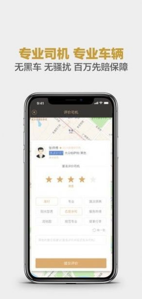 神州专车app 2