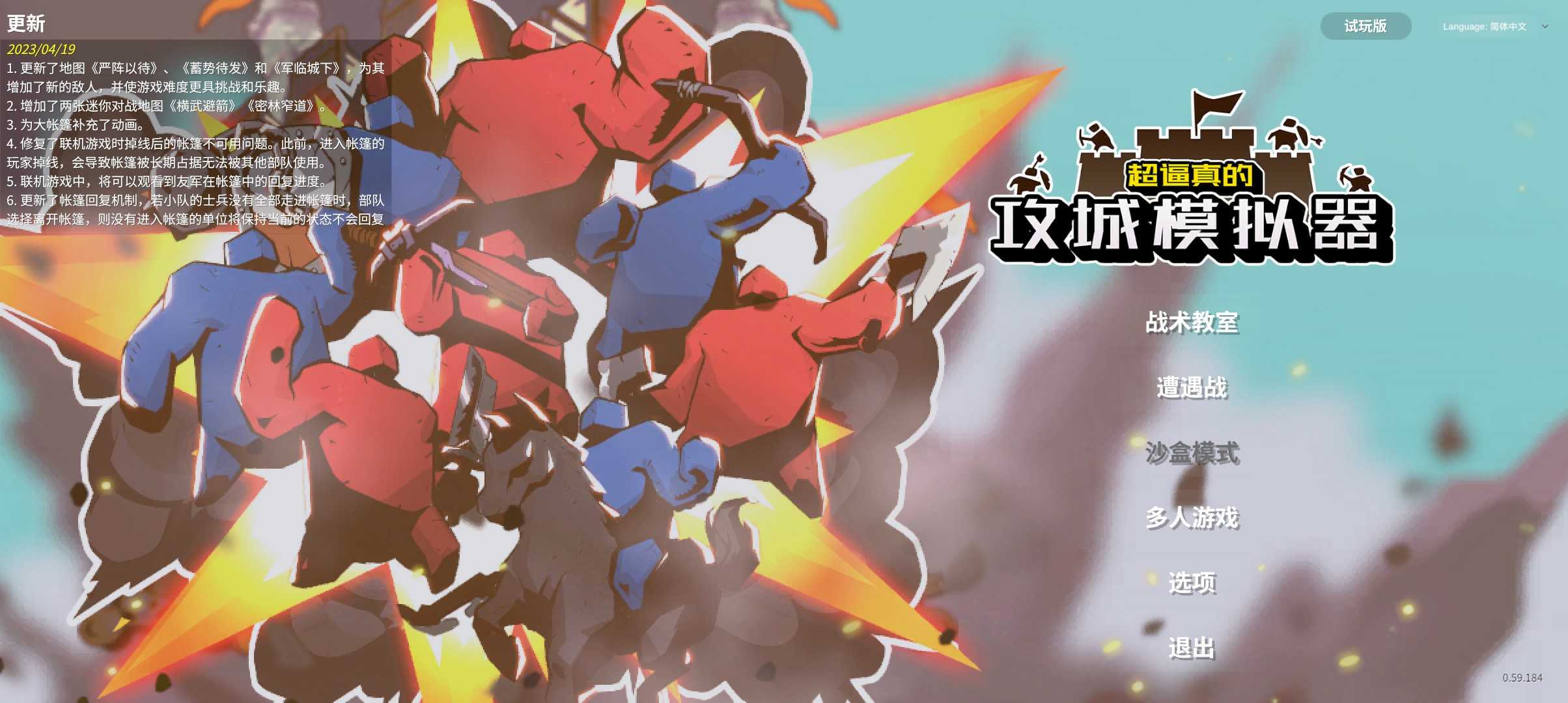 超真实攻城模拟器 1