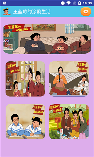 王蓝莓的涂鸦生活游戏 1