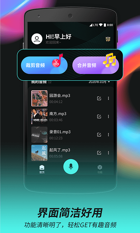 柒核音频剪辑器app 1