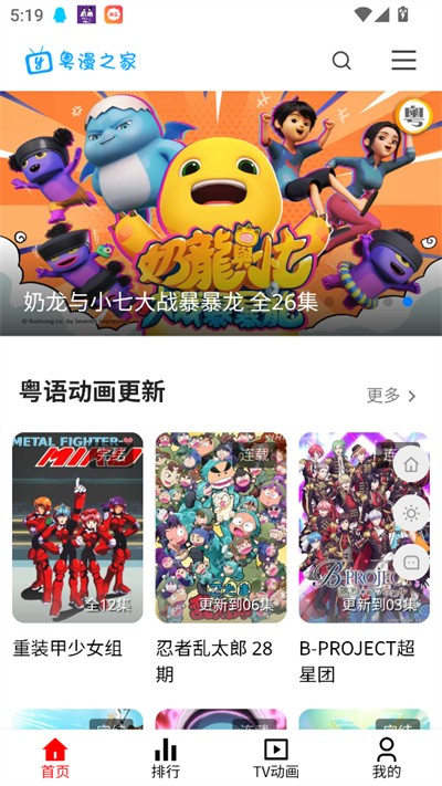 粤漫之家官方免费下载 1