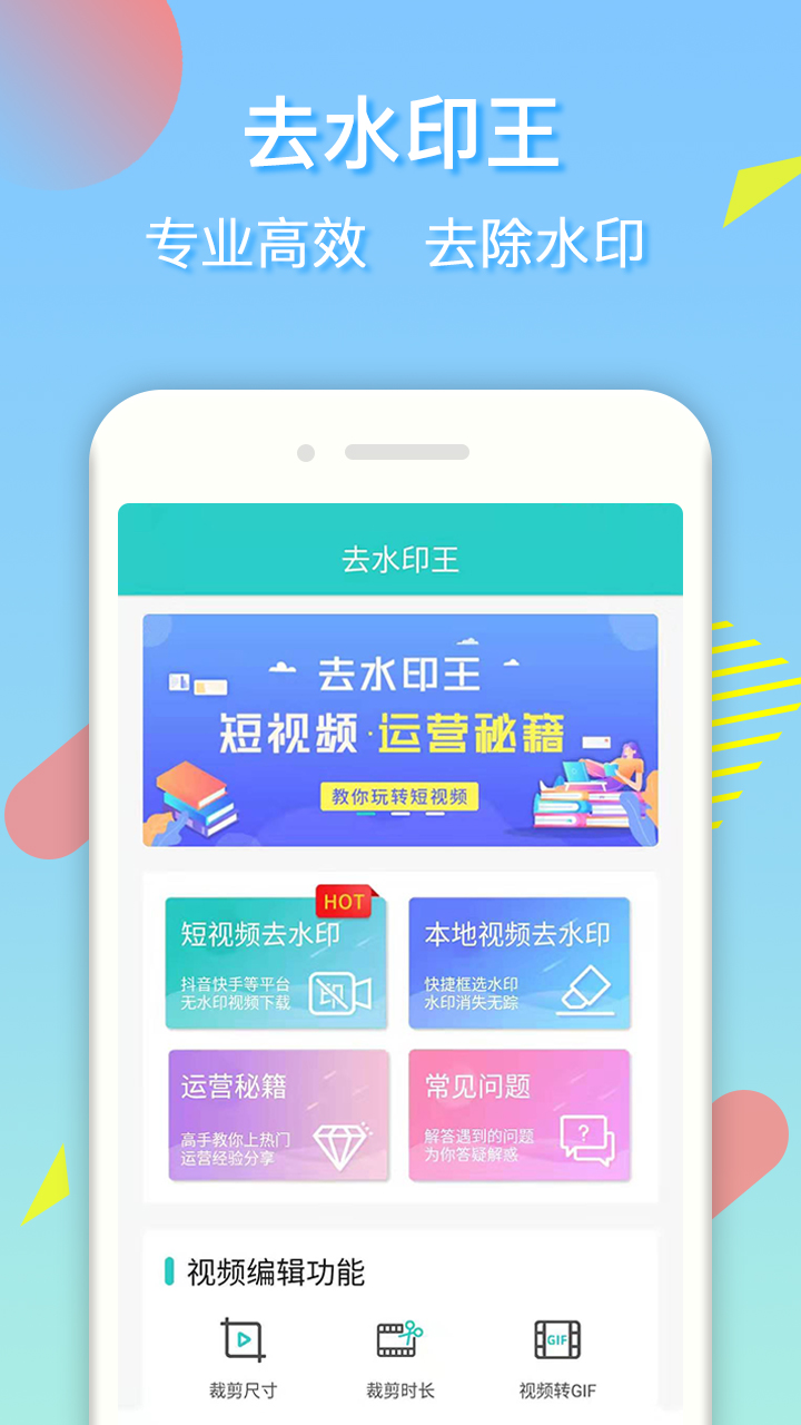 去水印王app 1