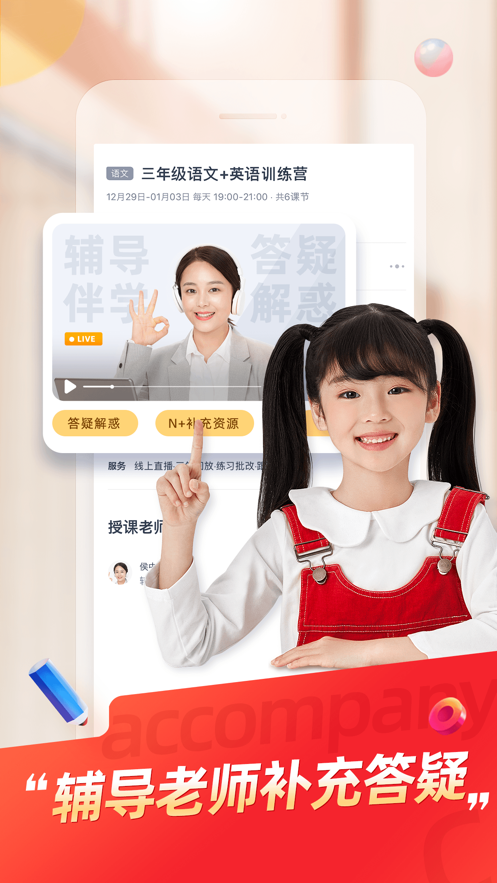 高途课堂官方app 1