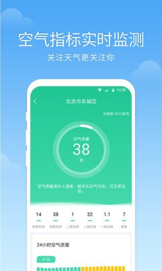 语音天气通app 1