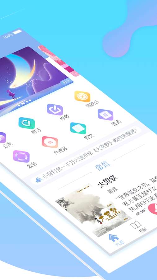 六迹小说app 1