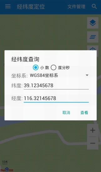 经纬度查询软件app 1